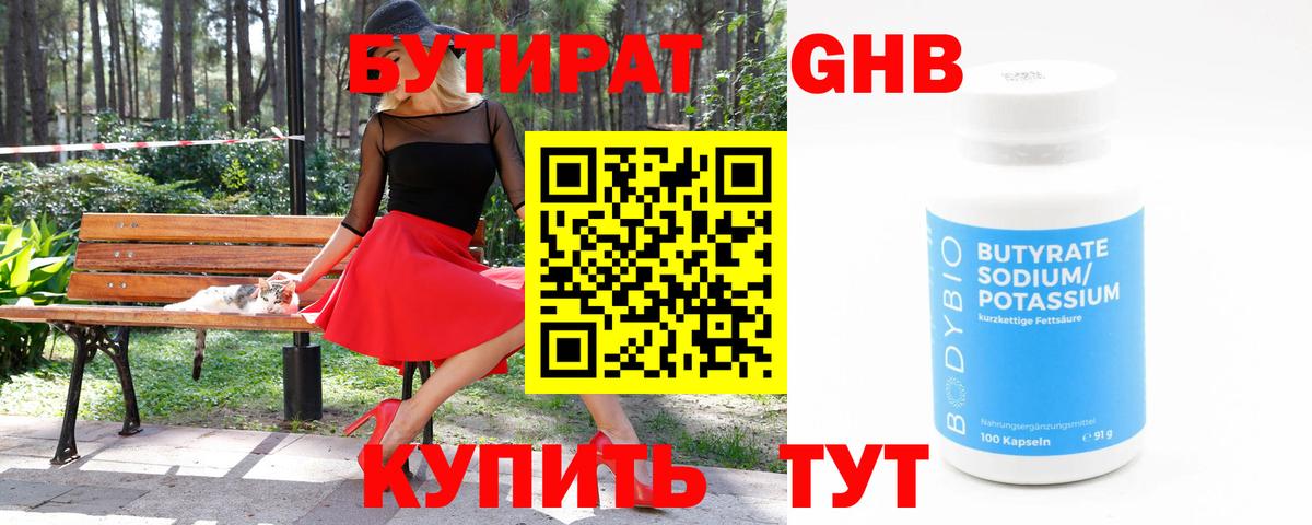 Омск  Бутират жидкий экстази  Вход с VPN 