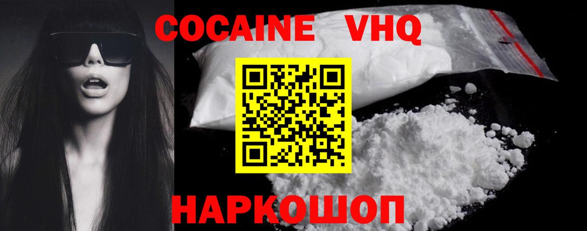 COCAIN  Вход с VPN  Омск  Cocaine 99%  Кокаин VHQ 