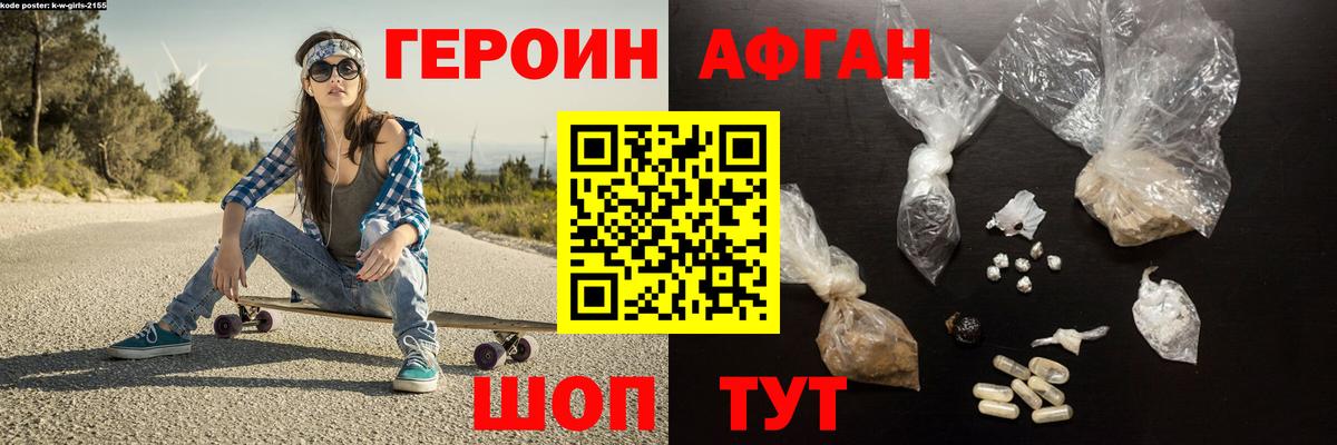 ГЕРОИН Афган  Вход с VPN  Омск 