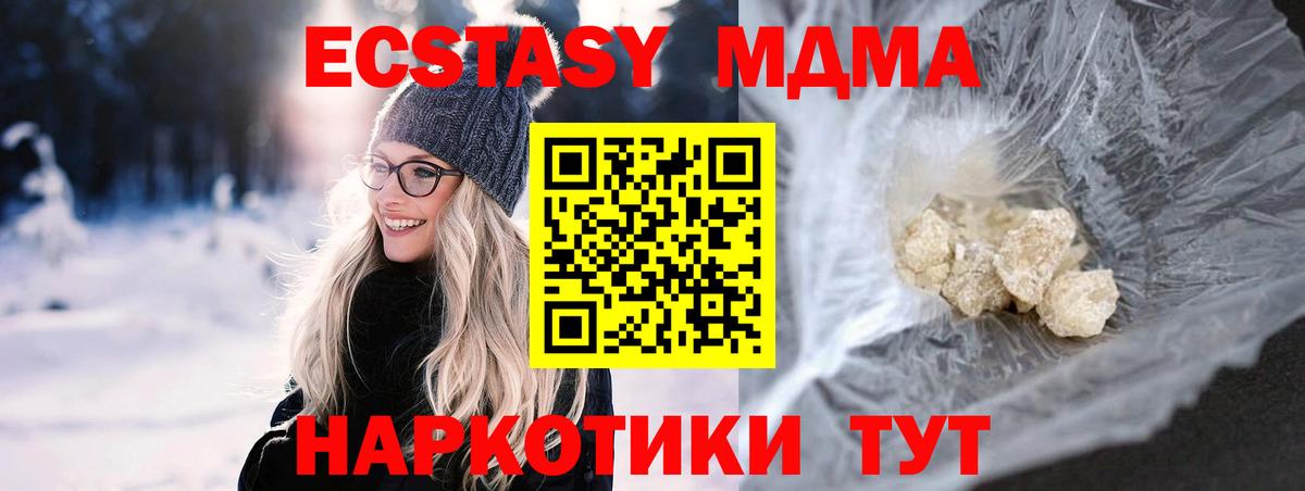 MDMA молли  Вход с VPN  MDMA  Омск 