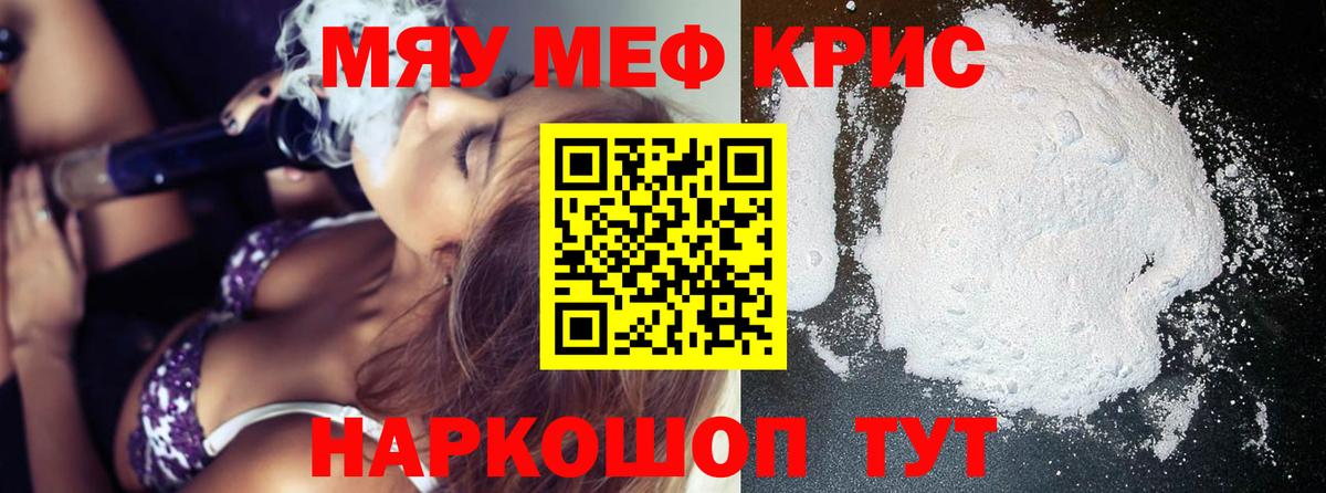 Меф мяу мяу кристаллы Омск