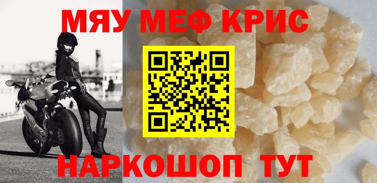 МЯУ-МЯУ VHQ  Меф VHQ  МЯУ-МЯУ  мега ссылки  Омск  Вход с VPN 